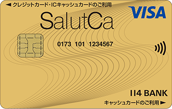 SalutCa（サリュカ）ゴールドカード（一体型）、SalutCa（サリュカ）ゴールドカード（単体型）