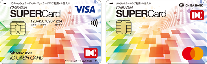 ちばぎんスーパーカード（DC Visa,DC Mastercard®）