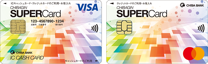 ちばぎんスーパーカード（Visa,Mastercard®）