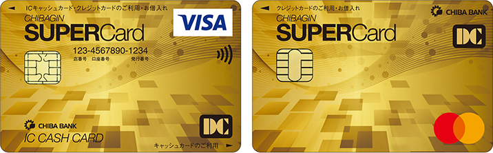 ちばぎんスーパーカード ゴールドカード（DC Visa,DC Mastercard®）