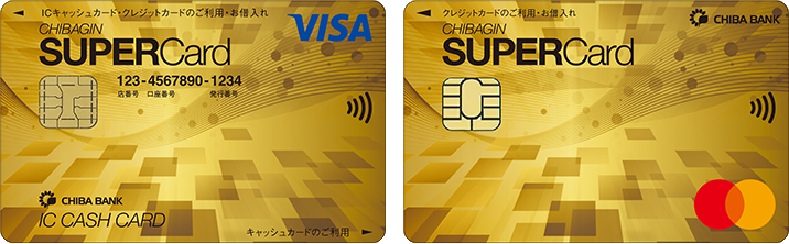 ちばぎんスーパーカード ゴールドカード（Visa,Mastercard®）