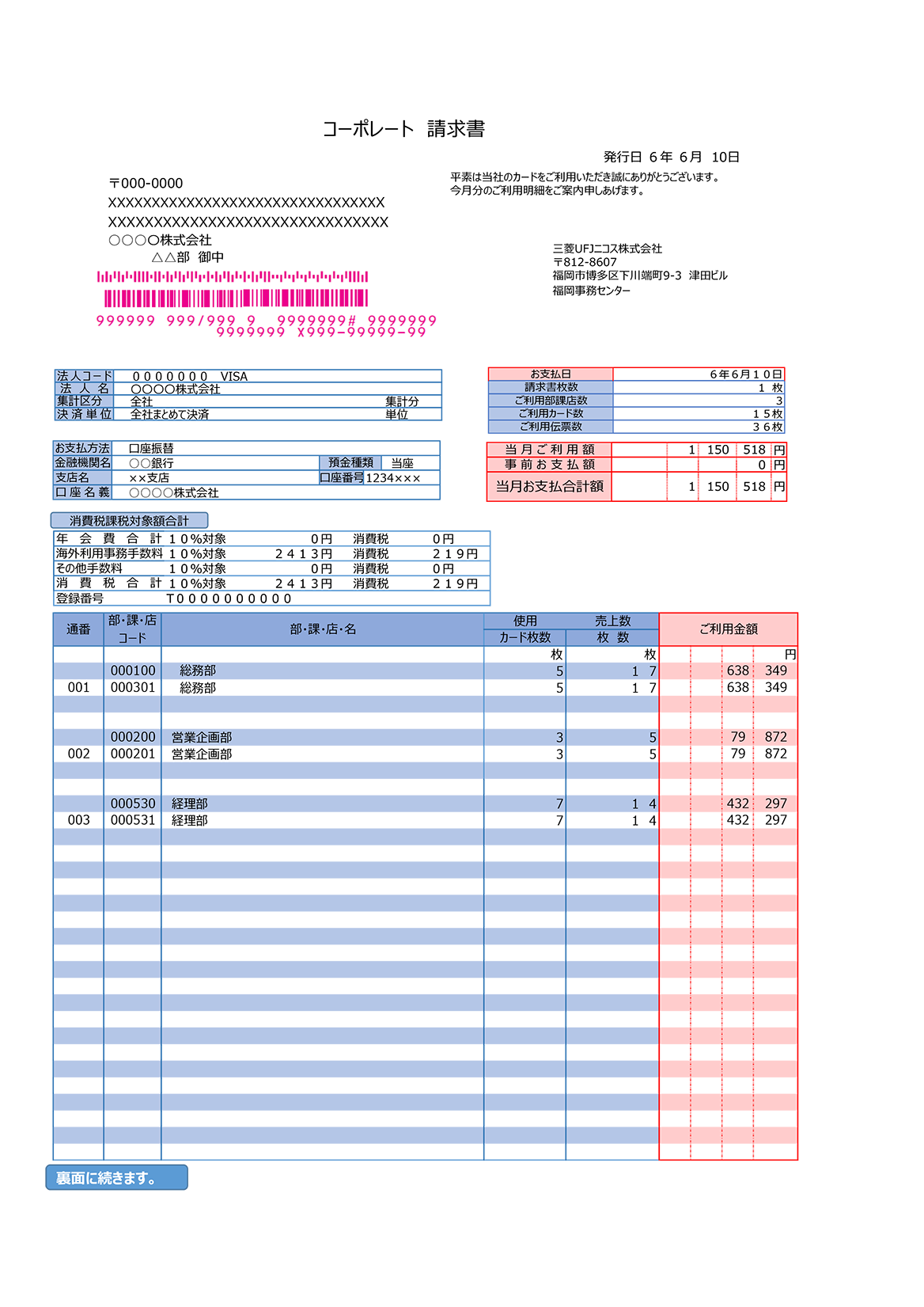 紙媒体の請求書類イメージ①請求書(全社)