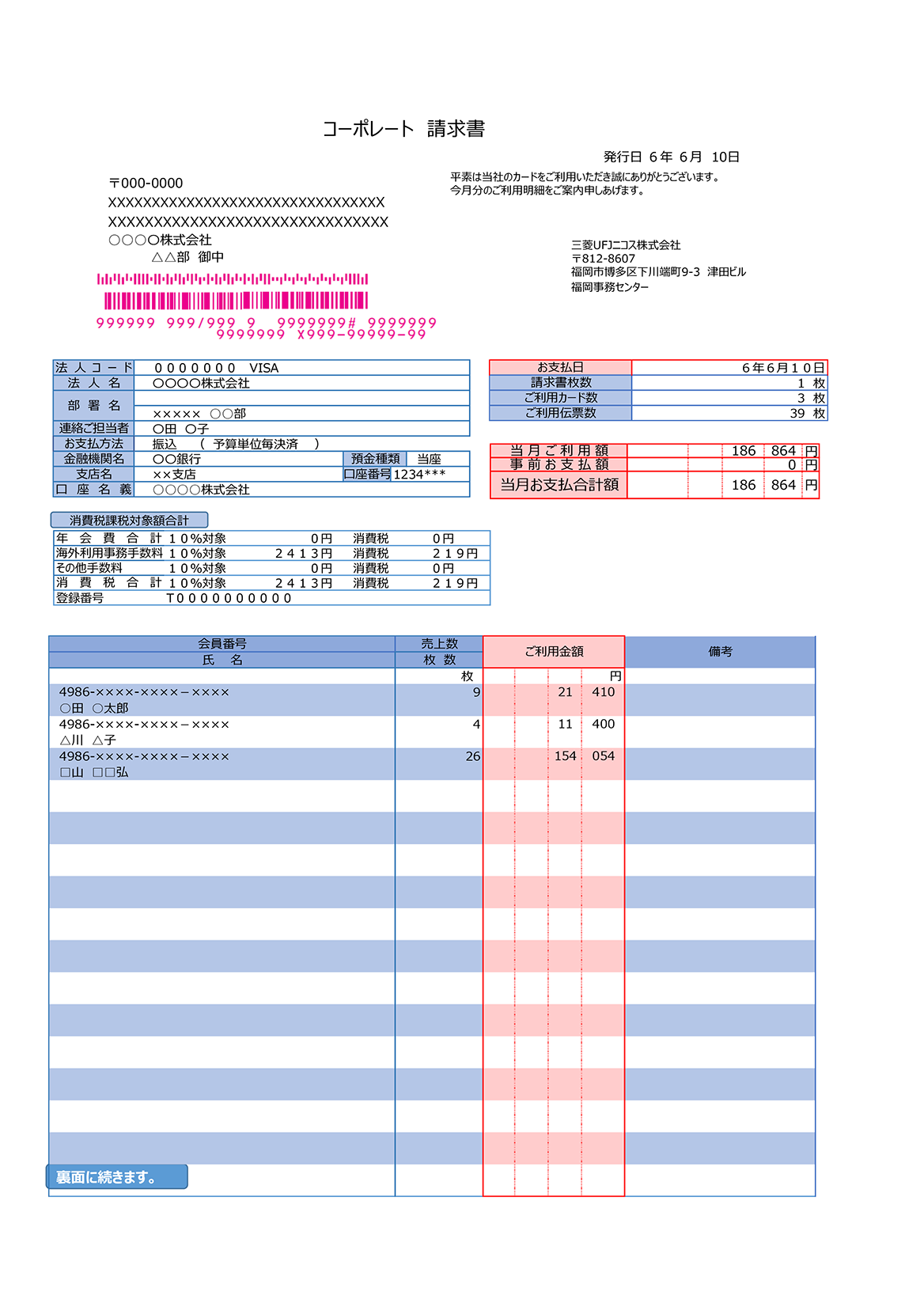 紙媒体の請求書類イメージ②請求書(予算単位)