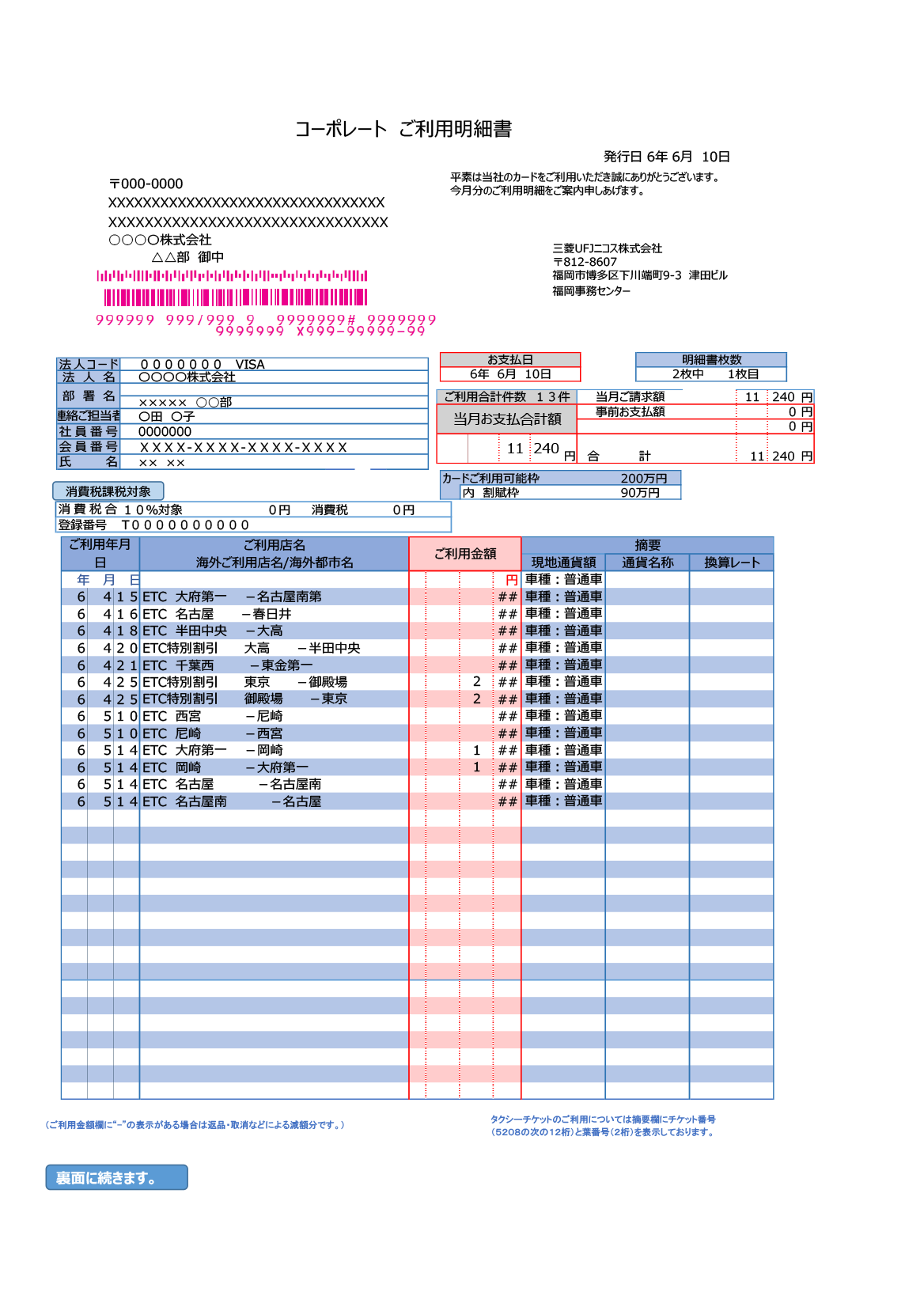紙媒体の請求書類イメージ⑤明細書