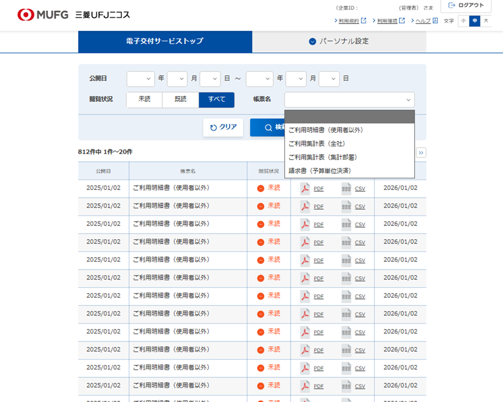 請求書類電子交付サービス(通称:iEasyViewer®(アイジービューワー))画面イメージ