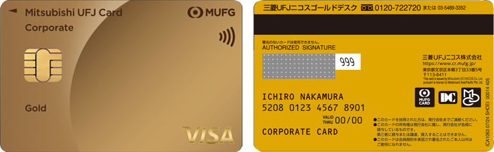 三菱ＵＦＪカードゴールドコーポレートの券面デザイン（左：表面、右：裏面）