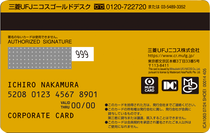 三菱ＵＦＪカードゴールドコーポレートのクレジットカード裏面