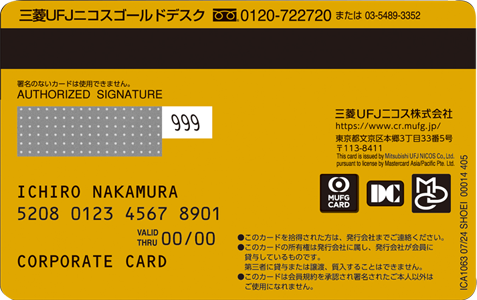 三菱ＵＦＪカードゴールドコーポレートのクレジットカード裏面