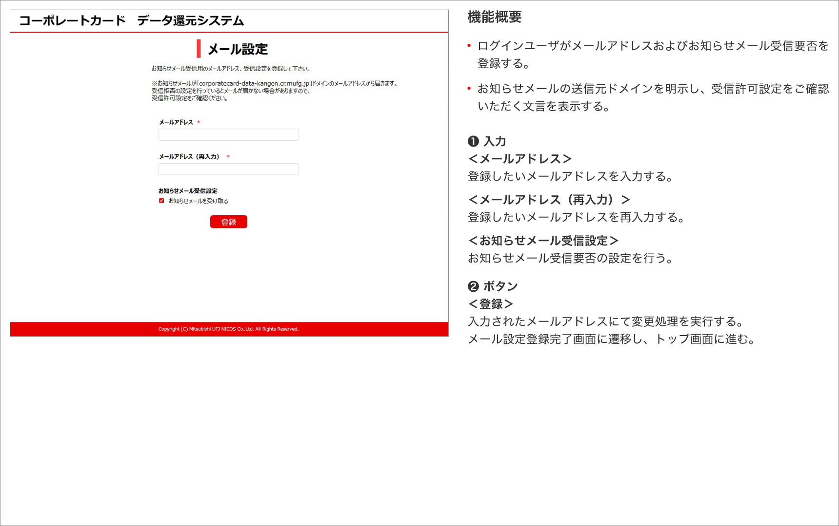 ③メール設定画面（初回ログイン時）　機能概要　・ログインユーザがメールアドレスおよびお知らせメール受信要否を登録する。・お知らせメールの送信元ドメインを明示し、受信許可設定をご確認いただく文言を表示する。