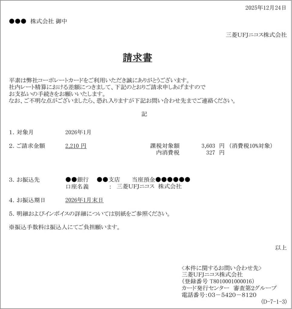 請求書イメージ