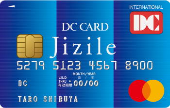 DCカード Jizile（ジザイル）