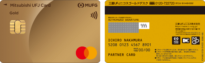 パートナーカード