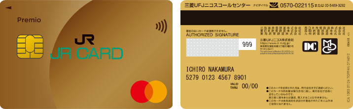 JRカード ビジネスゴールド