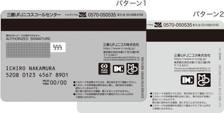 クレジットカード券面（裏面）