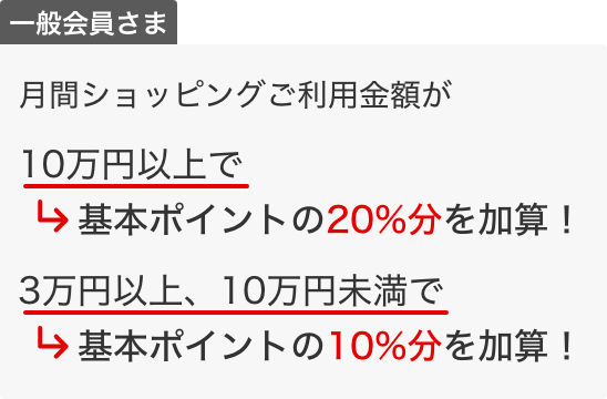 一般会員さま
