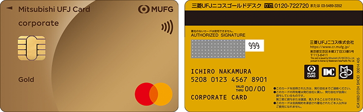 三菱ＵＦＪカード　ゴールド　コーポレート