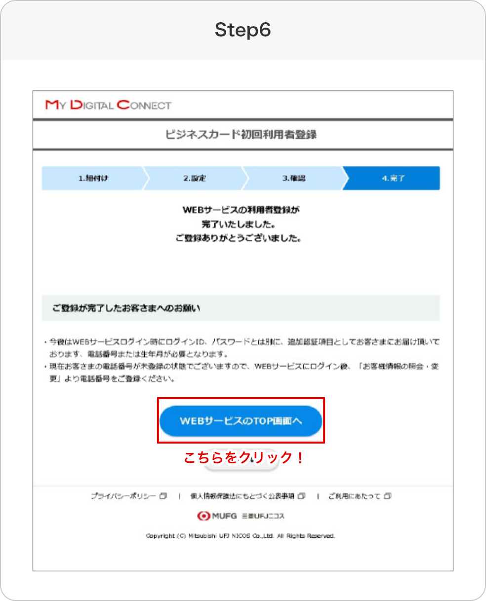 図表A Step6