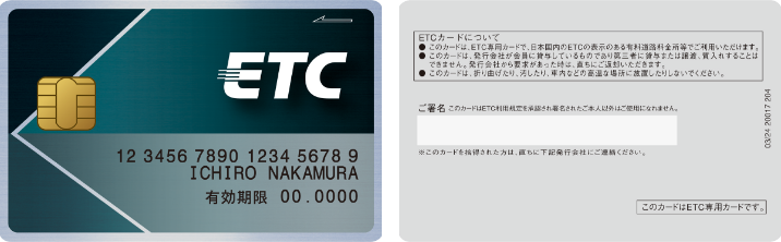ETCカード