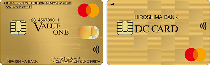 〈ひろぎん〉バリューワン ゴールド(一体型)、広島銀行DCカード ゴールド(単体型)