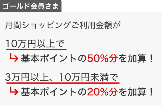ゴールド会員さま