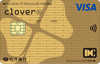 clover DC ゴールドカード（一体型）、clover DC ゴールドカード（単体型）