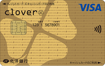 clover Visa ゴールドカード（一体型）、clover Visa ゴールドカード（単体型）