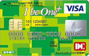 I be One+(一体型)、I be One(単体型)