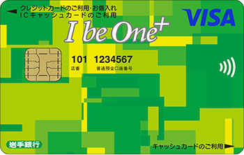 I be One+(一体型)、I be One(単体型)