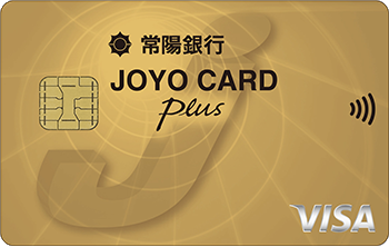 JOYO CARD Plus ゴールドカード （一体型）、JOYO CARD Plus ゴールドカード （単体型）