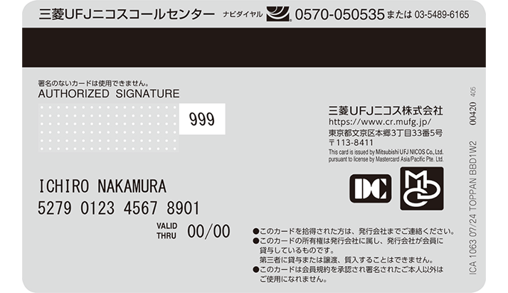 カード券面（裏面）