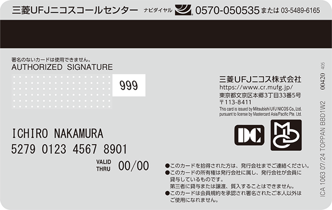 クレジットカード券面（裏面）