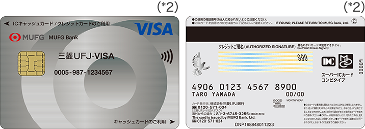 スーパーICカード「三菱ＵＦＪ-VISA」（キャッシュカード一体型）