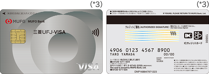 ICクレジットカード「三菱ＵＦＪ-VISA」（クレジットカード単体型）