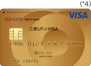 ICクレジットカード「三菱ＵＦＪ-VISAゴールド」（クレジットカード単体型）