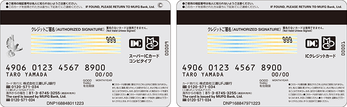 カード券面（裏面）
