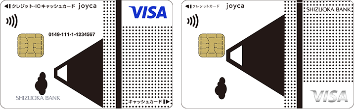 しずぎん joyca（Visa）（一体型）、しずぎん joyca（Visa）（単体型）、しずぎん joycaR（Visa）（単体型）